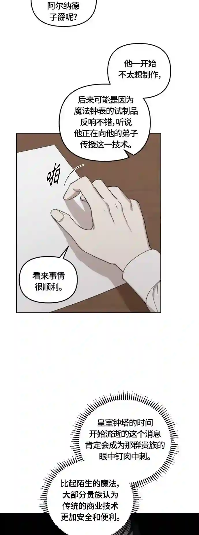 皇帝倒转时间的理由结局漫画,第37话20图