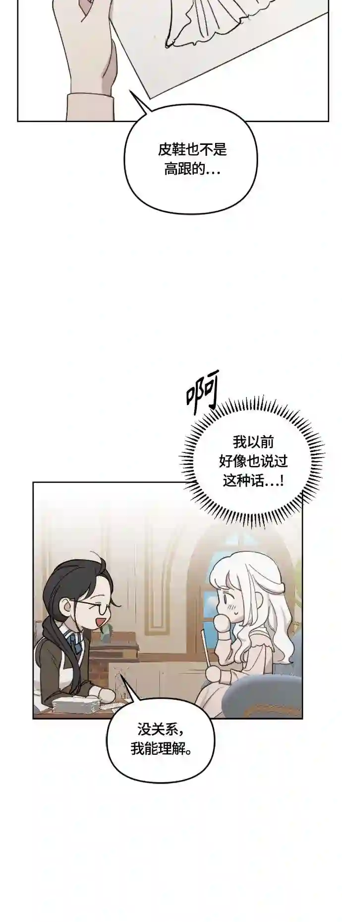 皇帝倒转时间的理由结局漫画,第37话27图