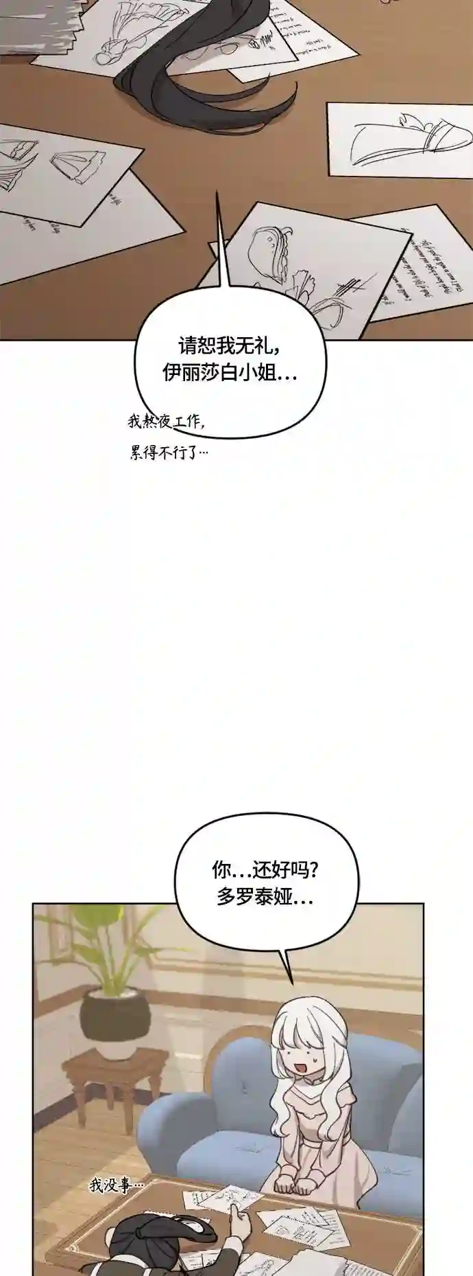 皇帝倒转时间的理由结局漫画,第37话24图