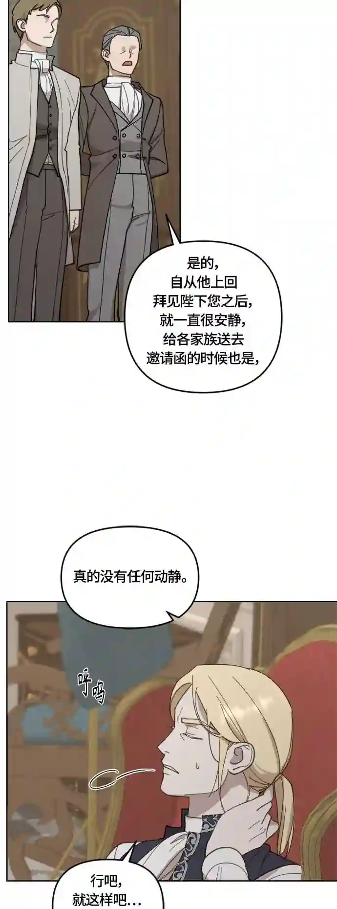 皇帝倒转时间的理由结局漫画,第37话19图