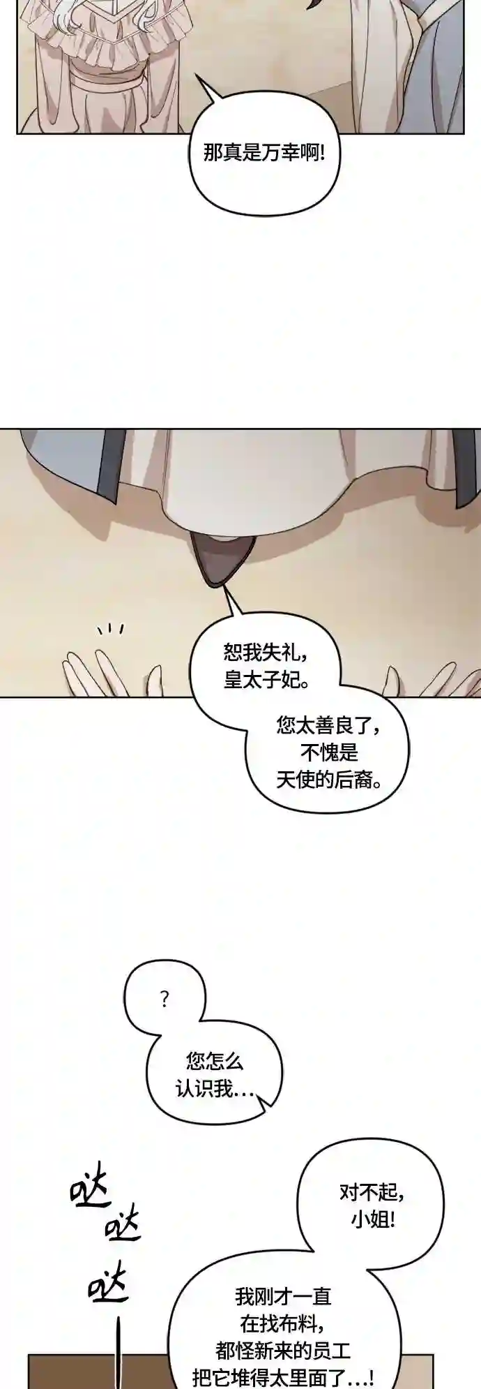 皇帝倒转时间的理由结局漫画,第37话51图