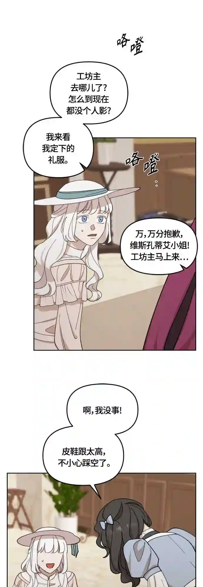 皇帝倒转时间的理由结局漫画,第37话50图