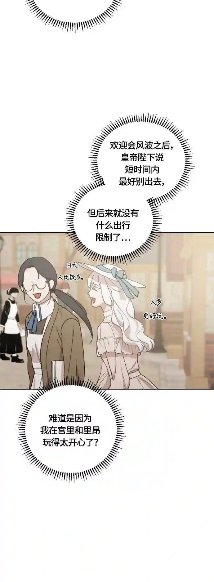 皇帝倒转时间的理由结局漫画,第37话35图