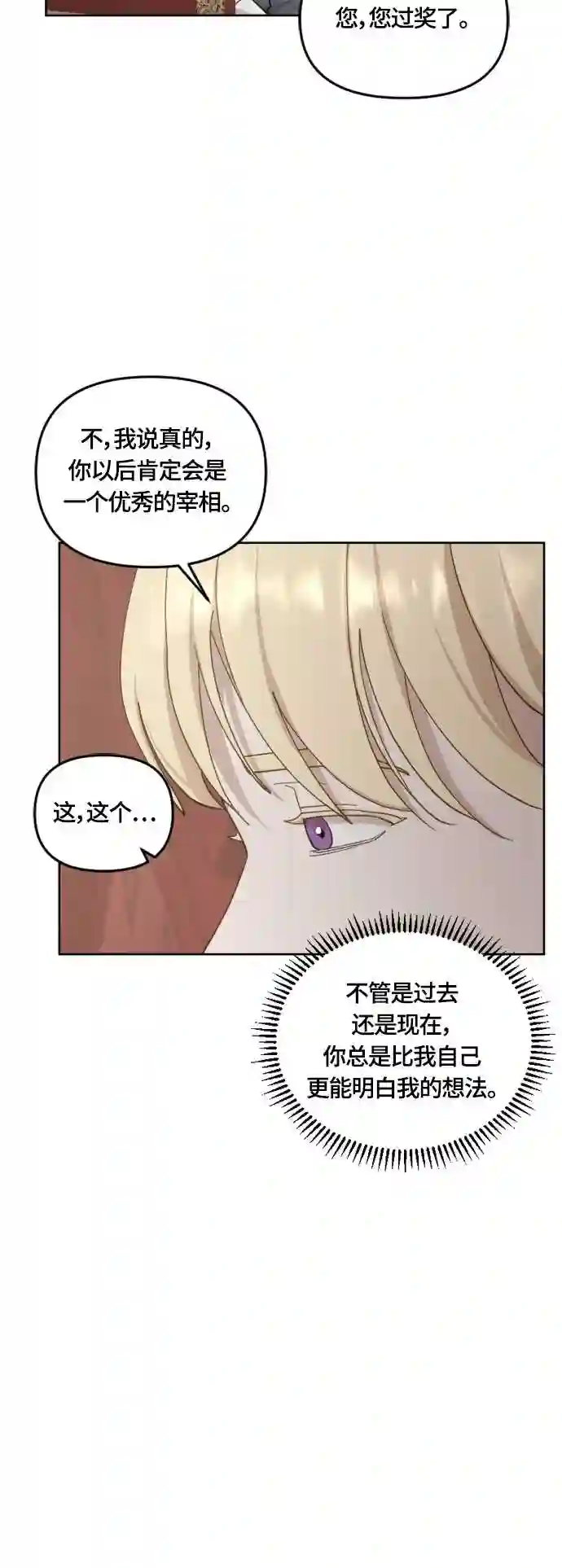 皇帝倒转时间的理由完整版漫画,第38话14图