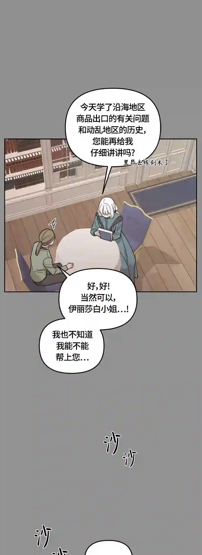 皇帝倒转时间的理由完整版漫画,第38话33图