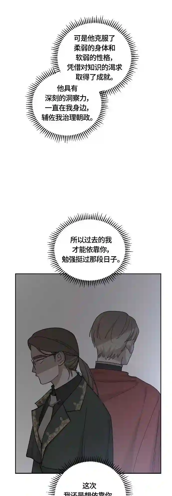 皇帝倒转时间的理由完整版漫画,第38话7图