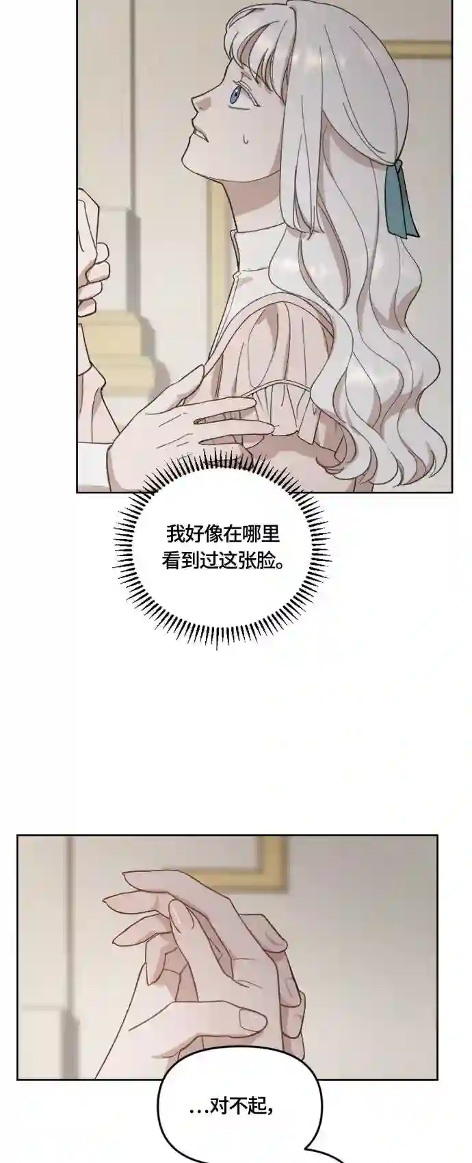 皇帝倒转时间的理由完整版漫画,第38话59图