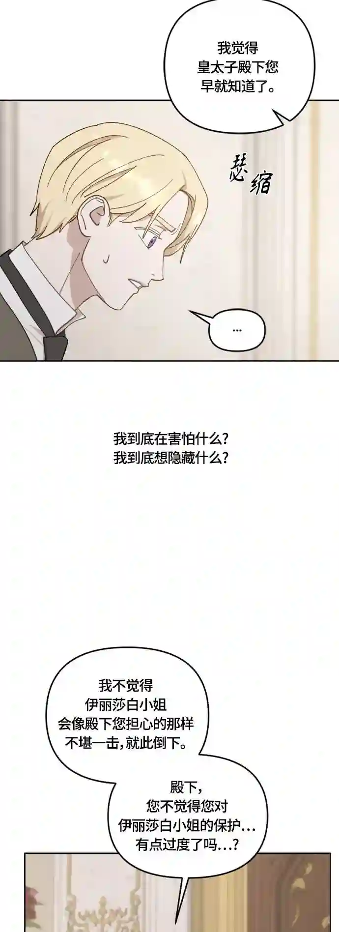 皇帝倒转时间的理由完整版漫画,第38话39图