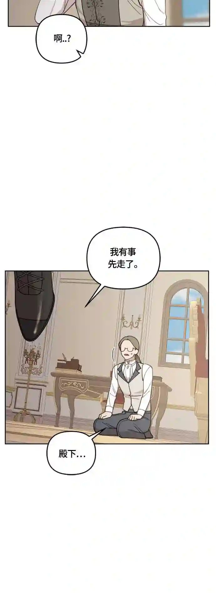 皇帝倒转时间的理由完整版漫画,第38话41图