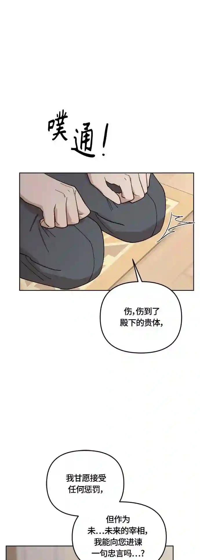 皇帝倒转时间的理由完整版漫画,第38话29图