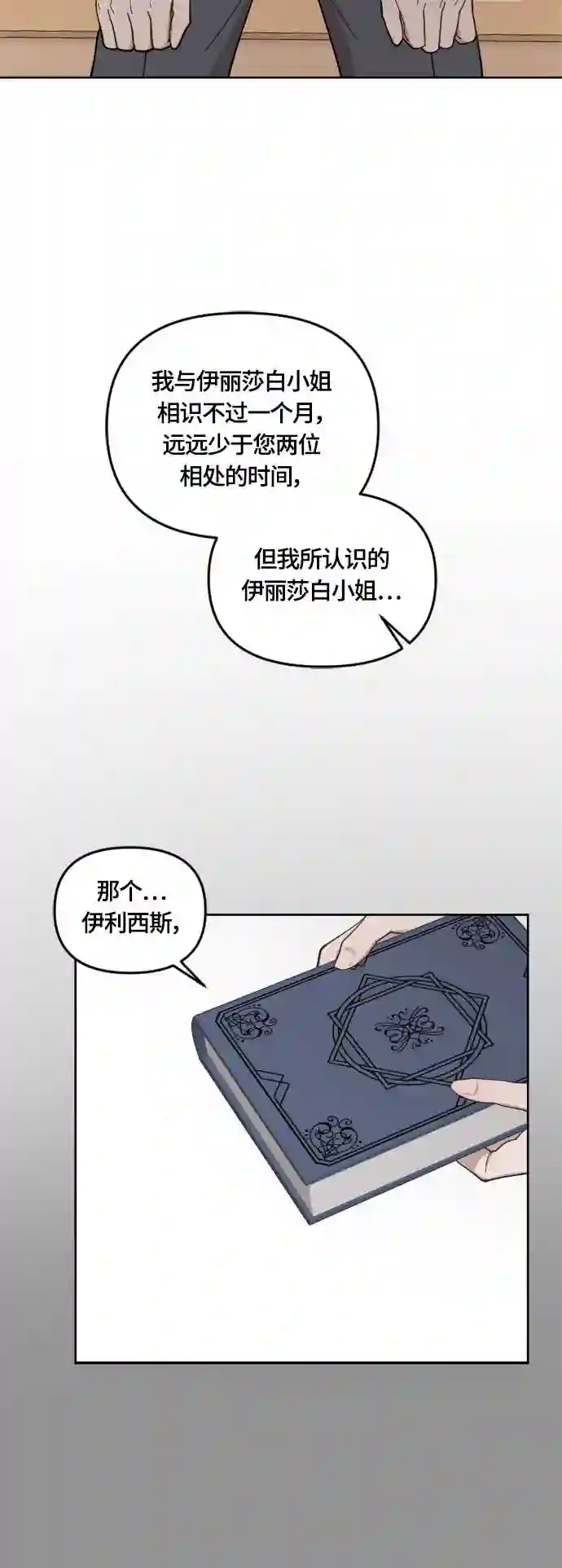 皇帝倒转时间的理由完整版漫画,第38话32图