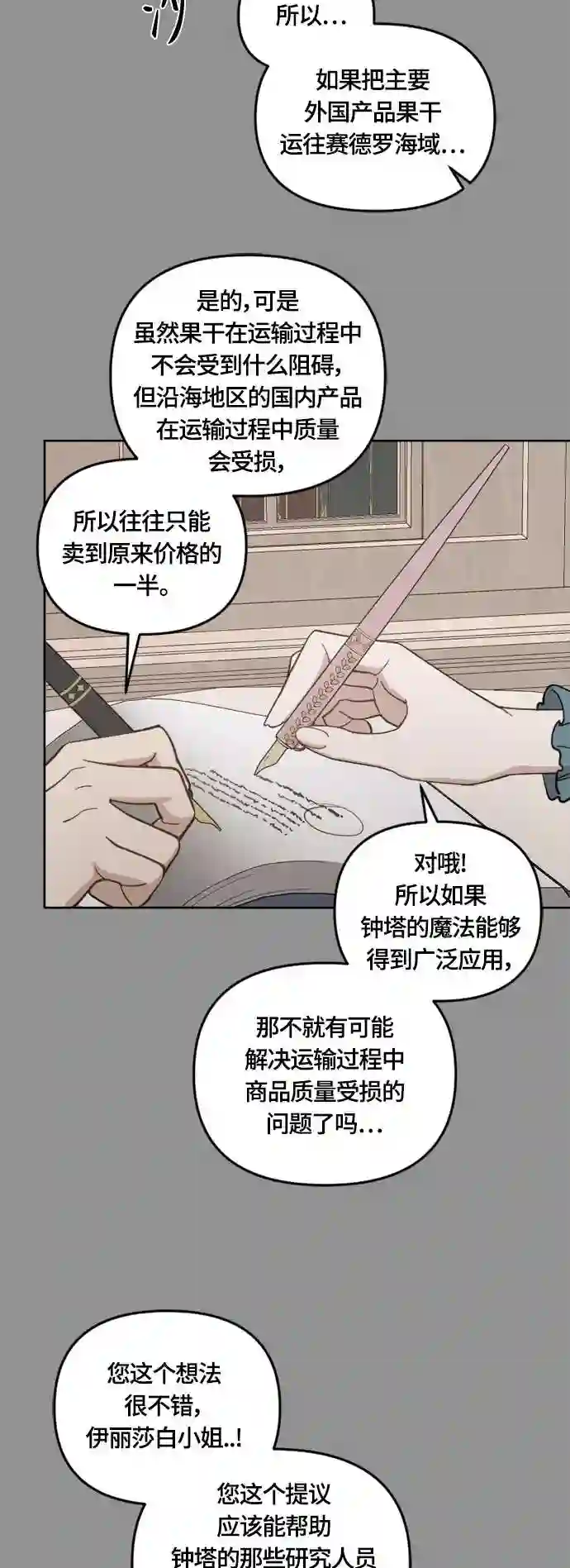 皇帝倒转时间的理由完整版漫画,第38话34图