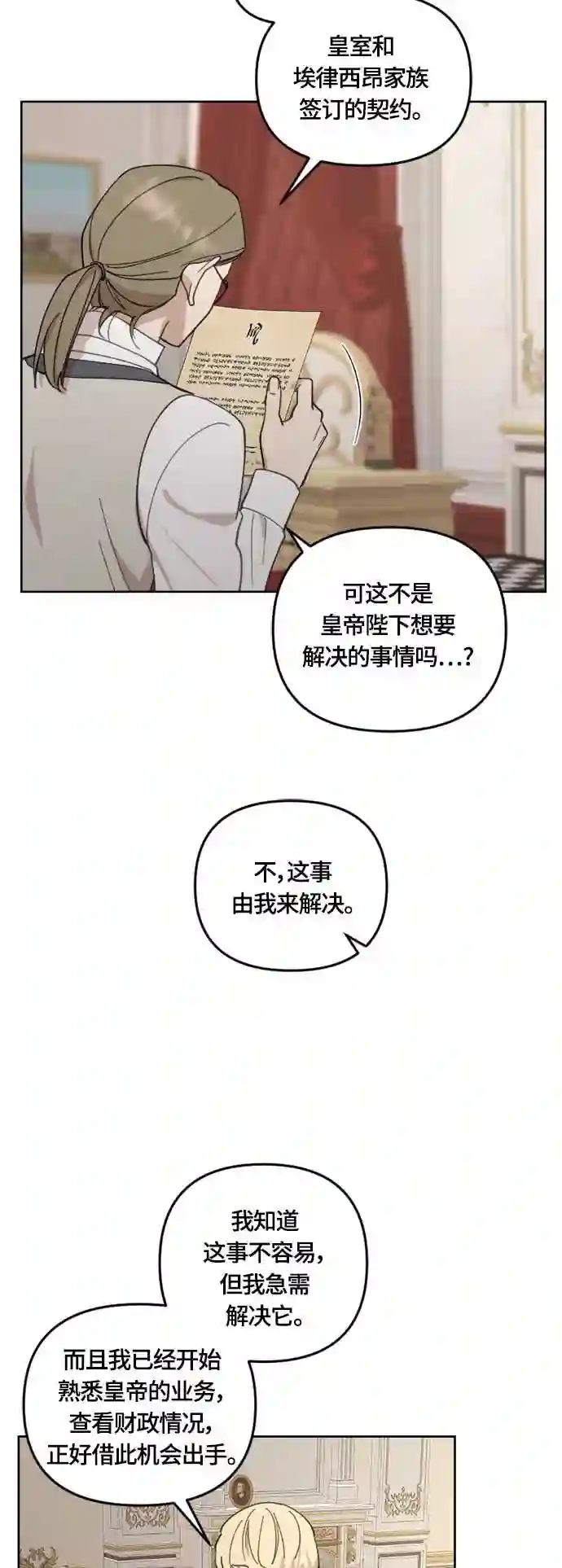 皇帝倒转时间的理由完整版漫画,第38话16图