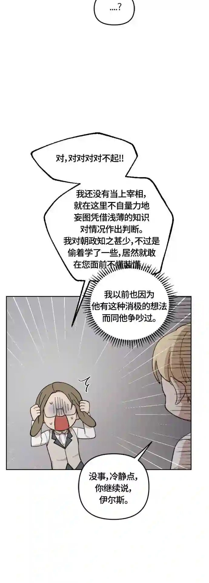 皇帝倒转时间的理由完整版漫画,第38话22图