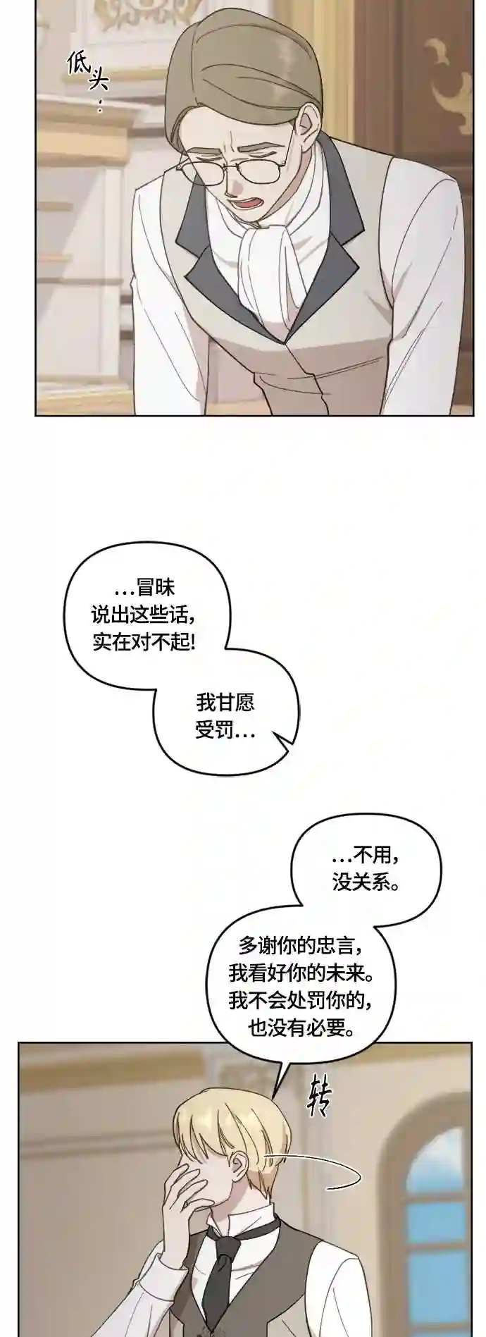 皇帝倒转时间的理由完整版漫画,第38话40图