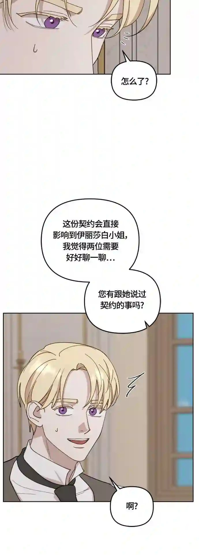 皇帝倒转时间的理由完整版漫画,第38话25图