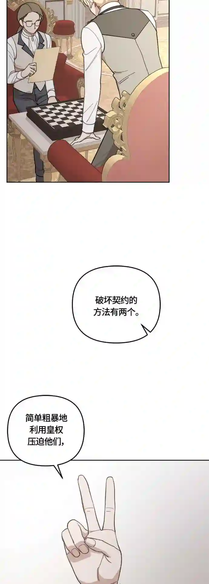 皇帝倒转时间的理由完整版漫画,第38话17图