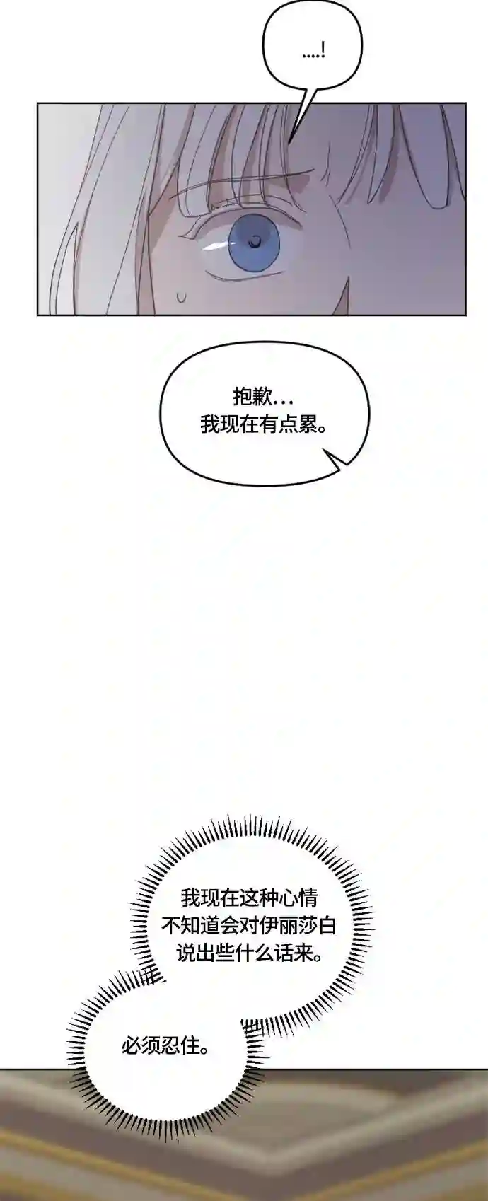 皇帝倒转时间的理由完整版漫画,第38话57图