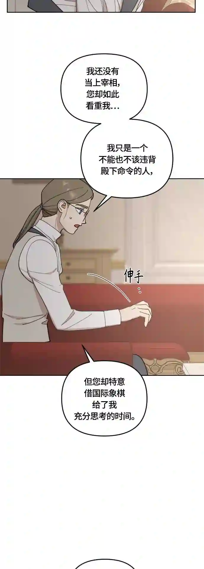 皇帝倒转时间的理由完整版漫画,第38话11图