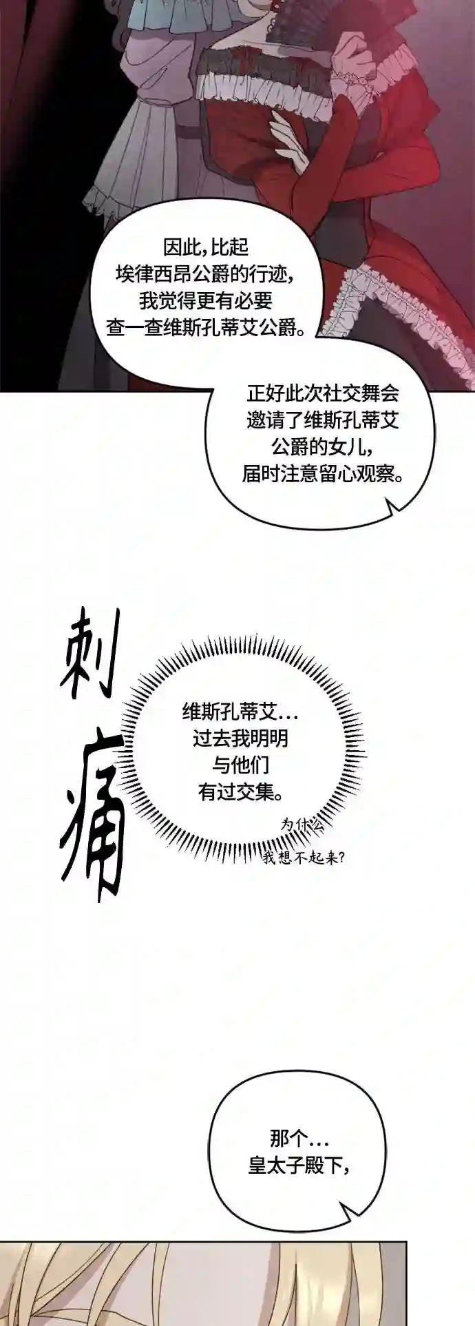 皇帝倒转时间的理由完整版漫画,第38话24图