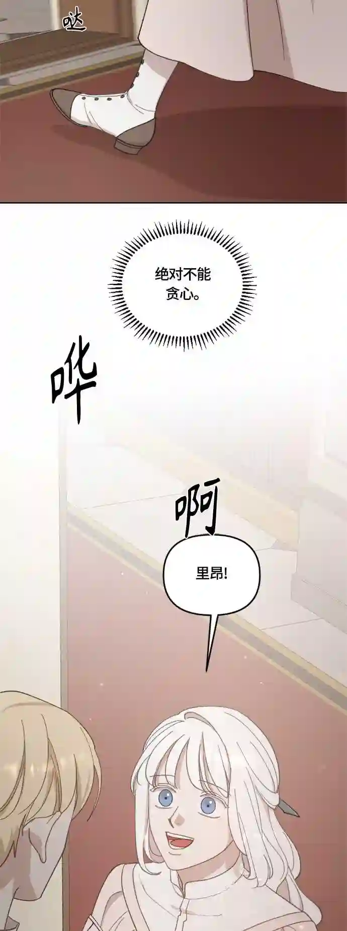 皇帝倒转时间的理由完整版漫画,第38话49图