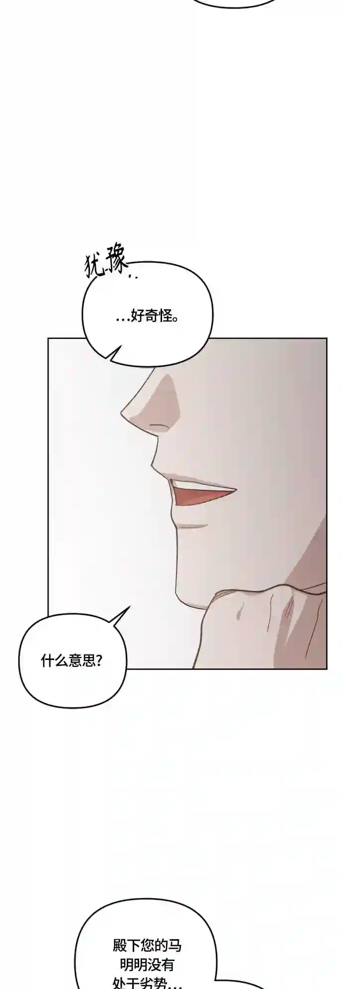 皇帝倒转时间的理由完整版漫画,第38话4图