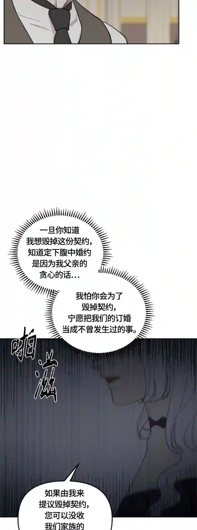 皇帝倒转时间的理由完整版漫画,第38话44图