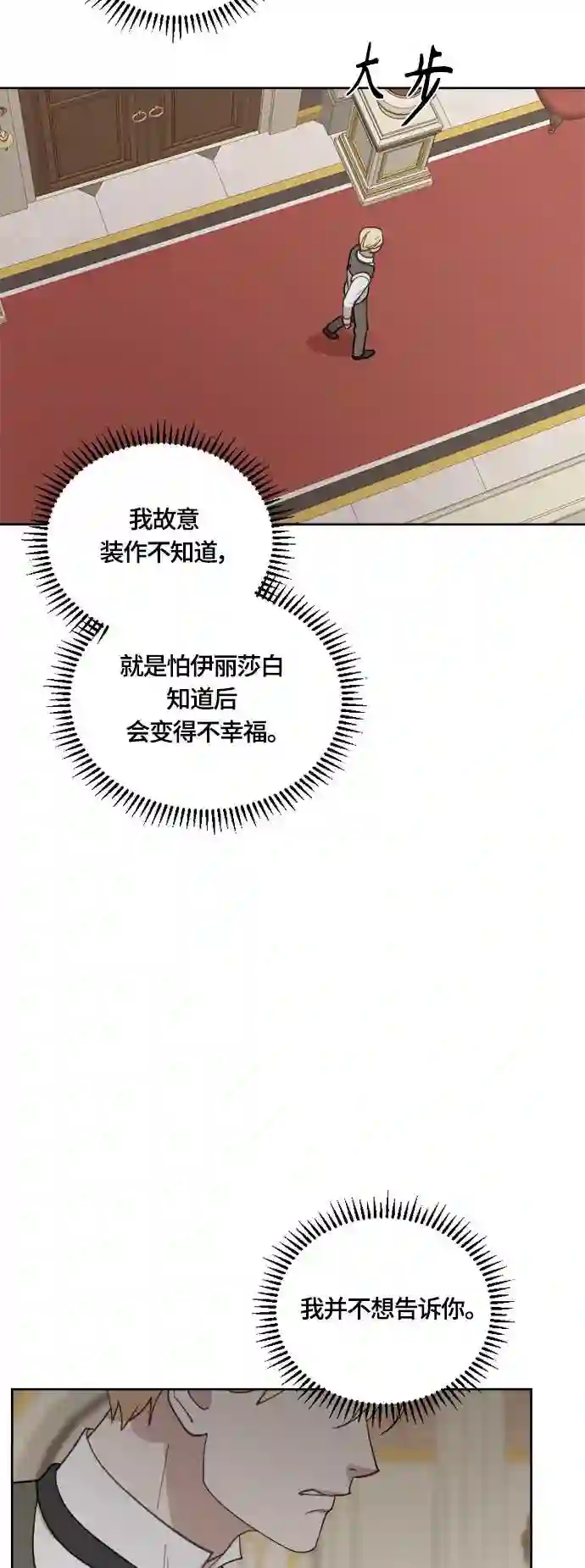 皇帝倒转时间的理由完整版漫画,第38话43图