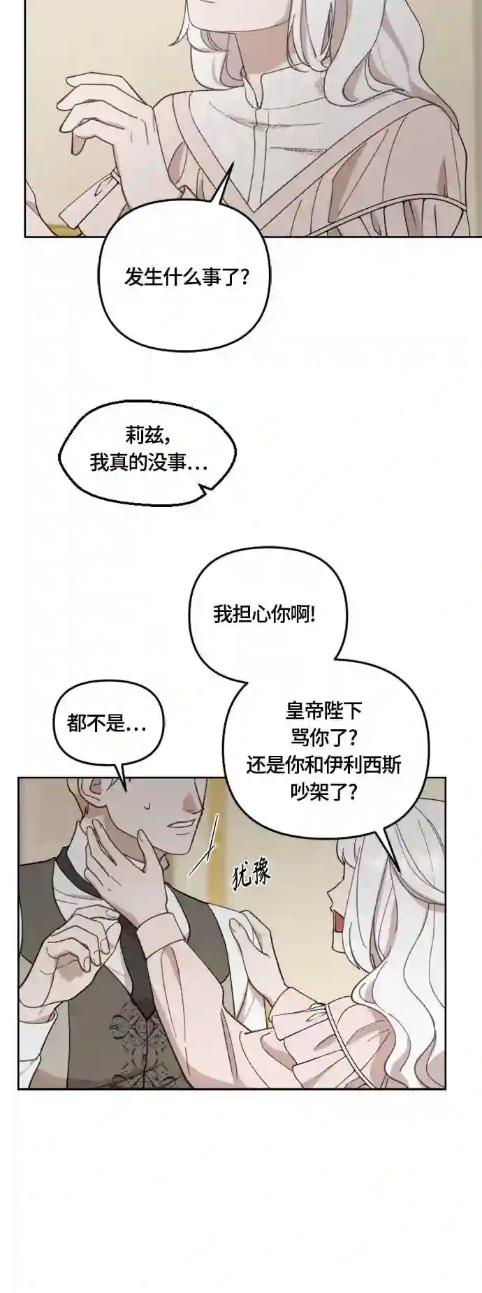 皇帝倒转时间的理由完整版漫画,第38话54图