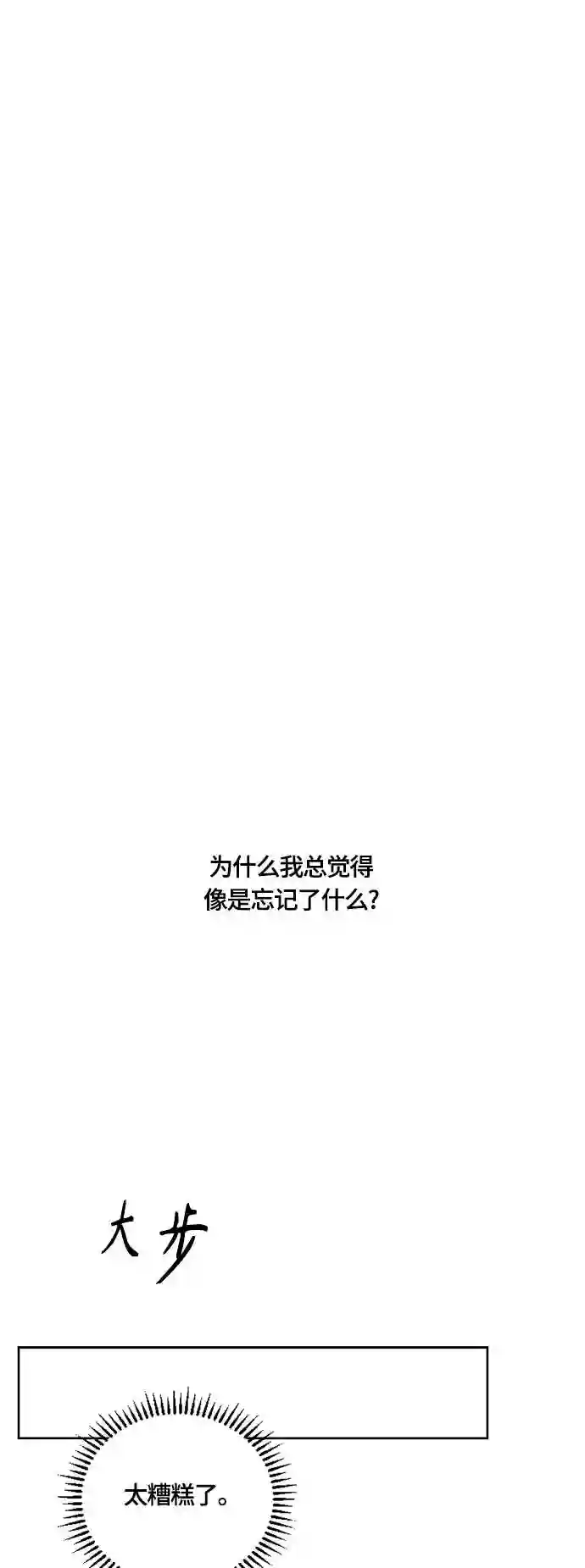 皇帝倒转时间的理由完整版漫画,第38话42图