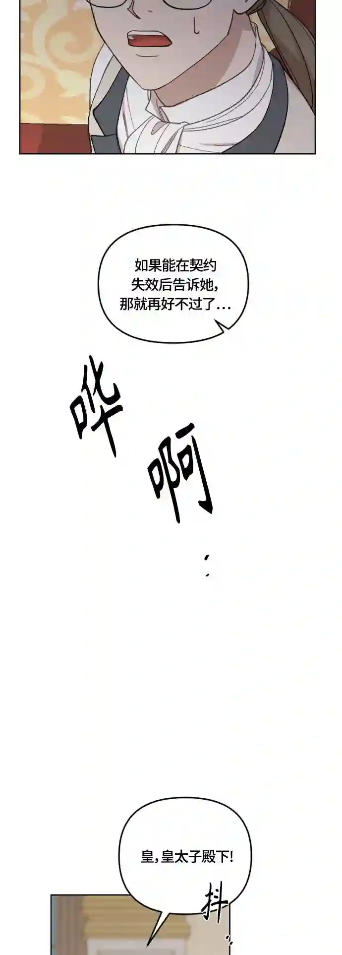 皇帝倒转时间的理由完整版漫画,第38话27图