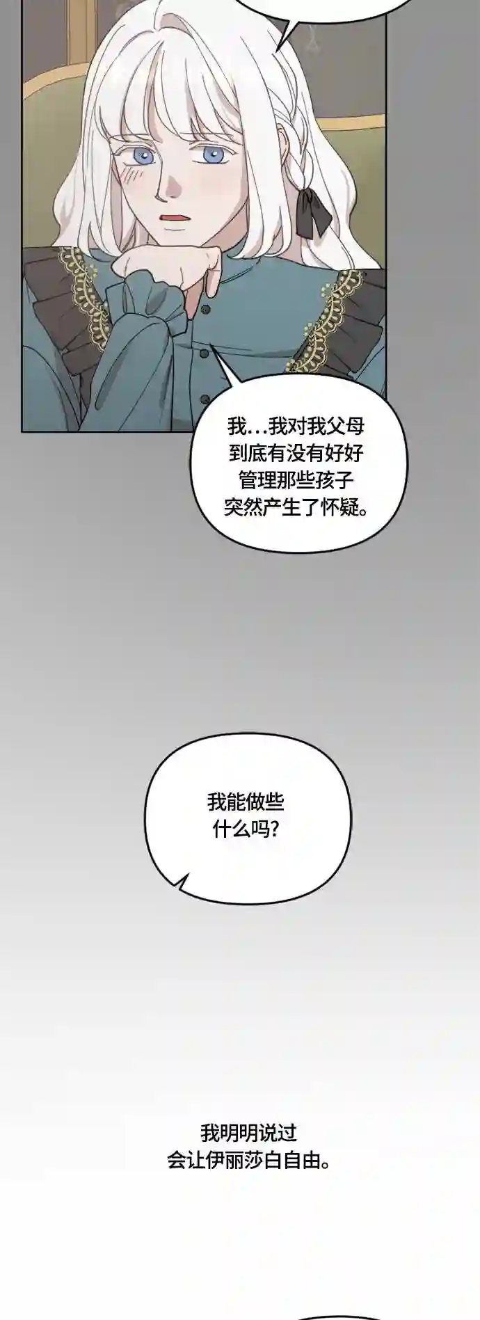 皇帝倒转时间的理由完整版漫画,第38话38图