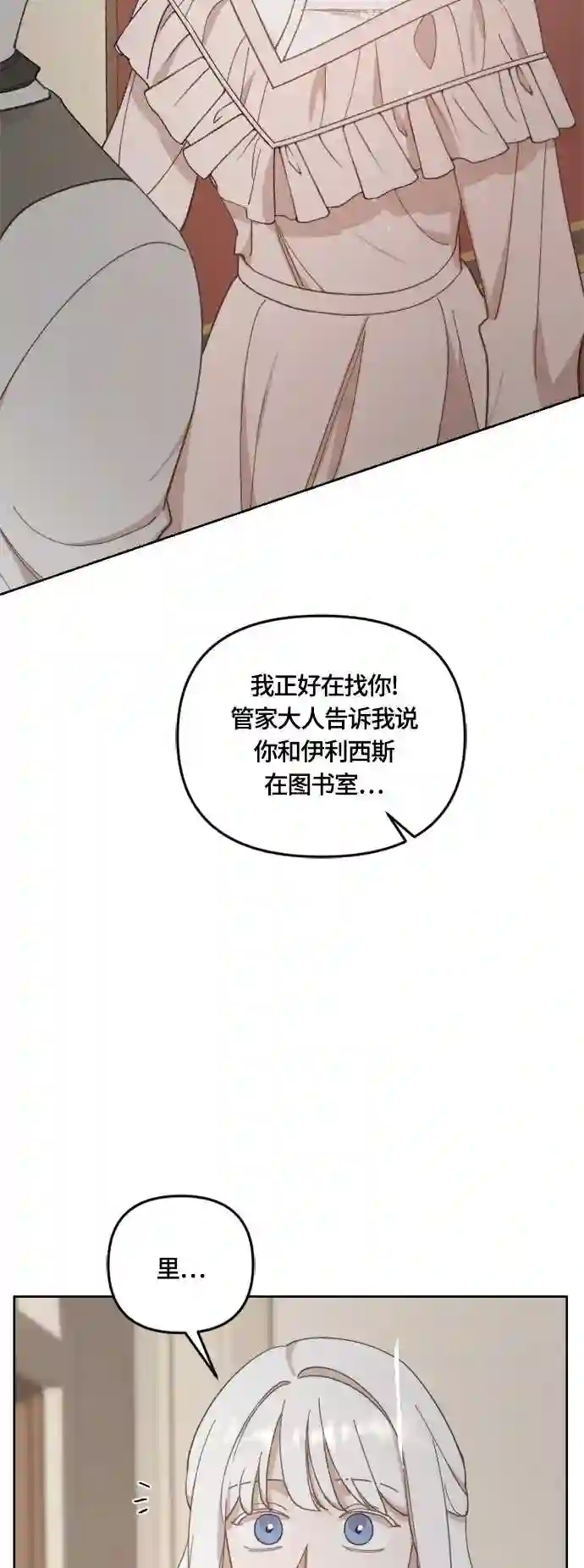 皇帝倒转时间的理由完整版漫画,第38话50图