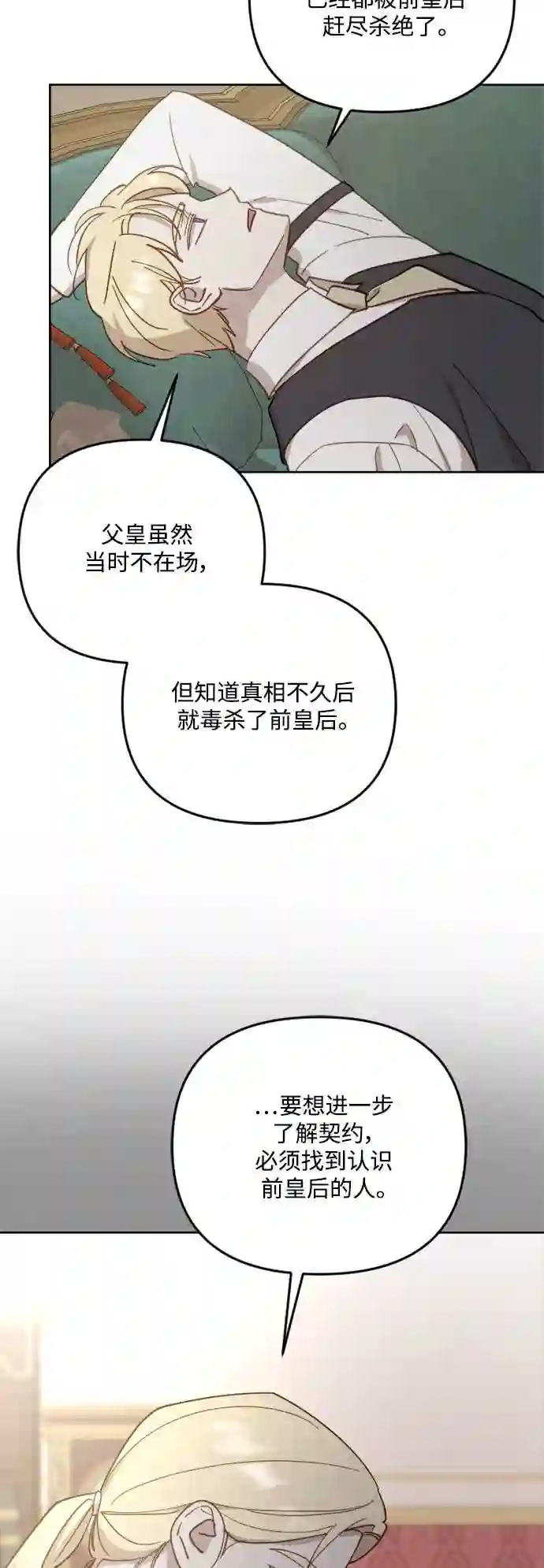 皇帝倒转时间的理由漫画免费看漫画,第46话39图