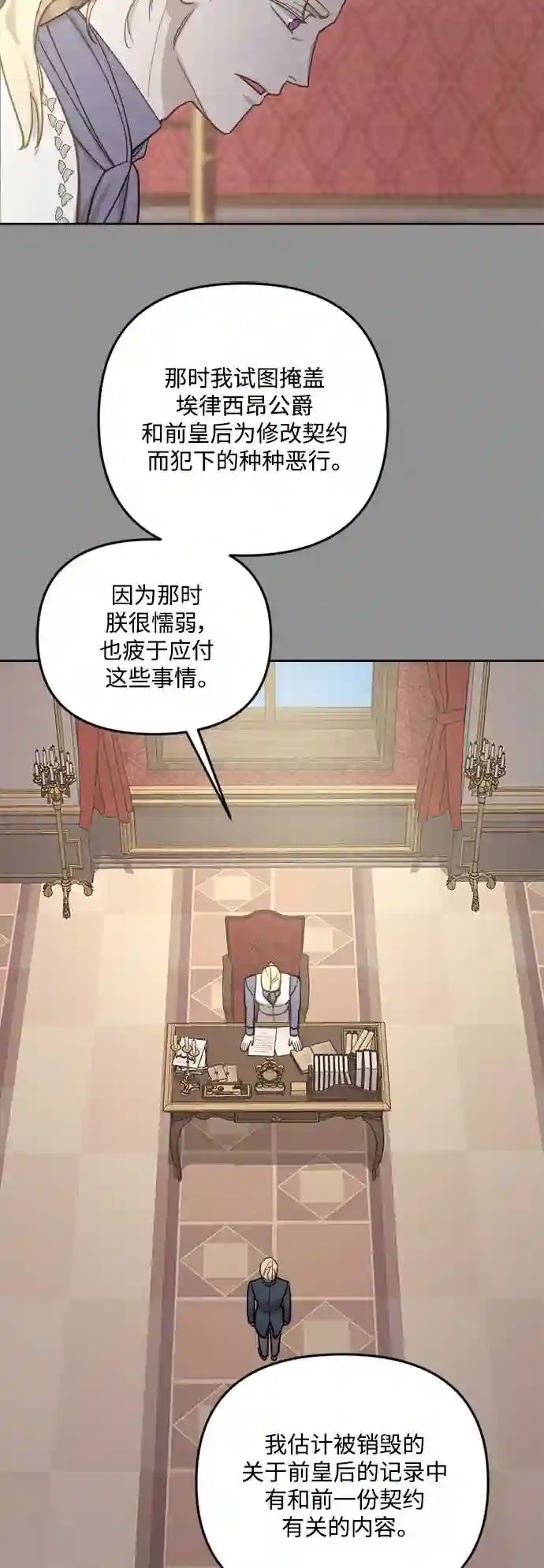 皇帝倒转时间的理由漫画免费看漫画,第46话40图