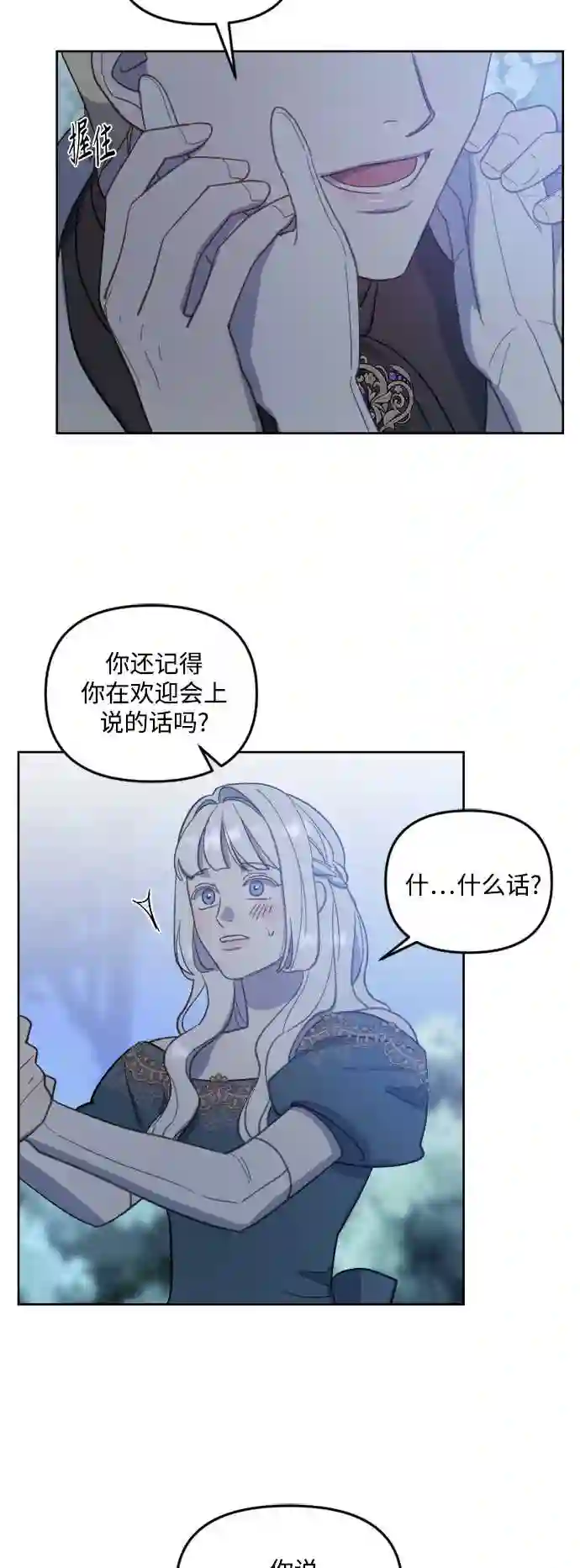 皇帝倒转时间的理由漫画免费看漫画,第46话22图