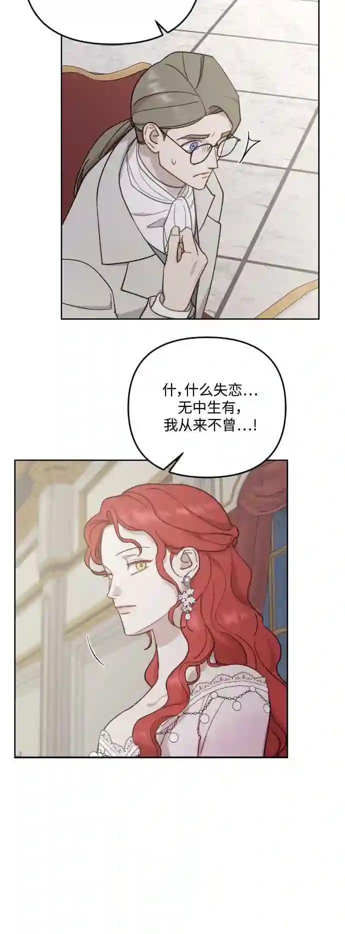 皇帝倒转时间的理由漫画免费看漫画,第46话29图