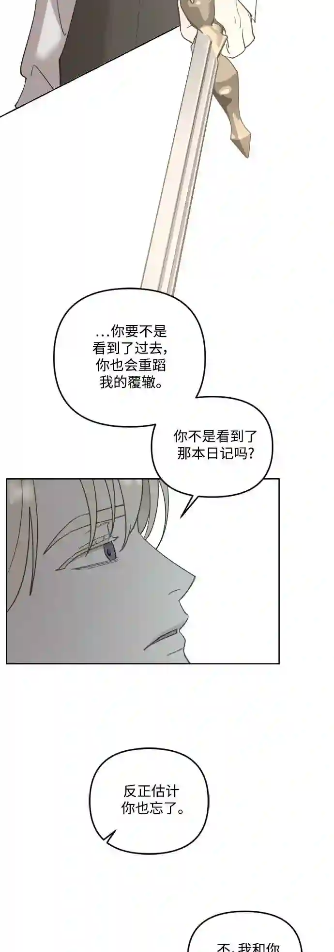 皇帝倒转时间的理由漫画免费看漫画,第46话8图