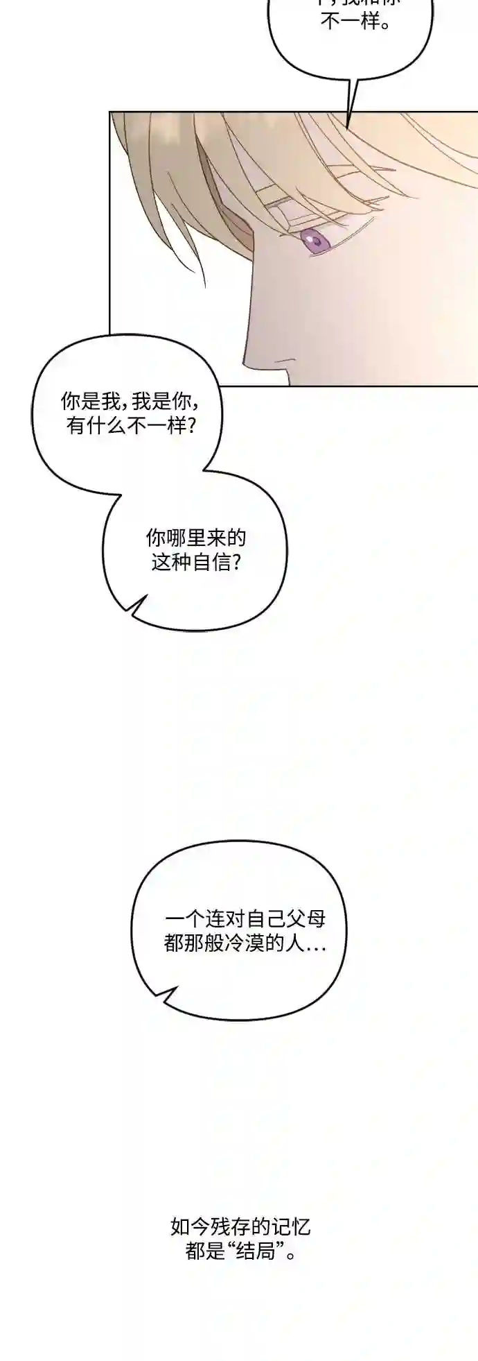 皇帝倒转时间的理由漫画免费看漫画,第46话9图