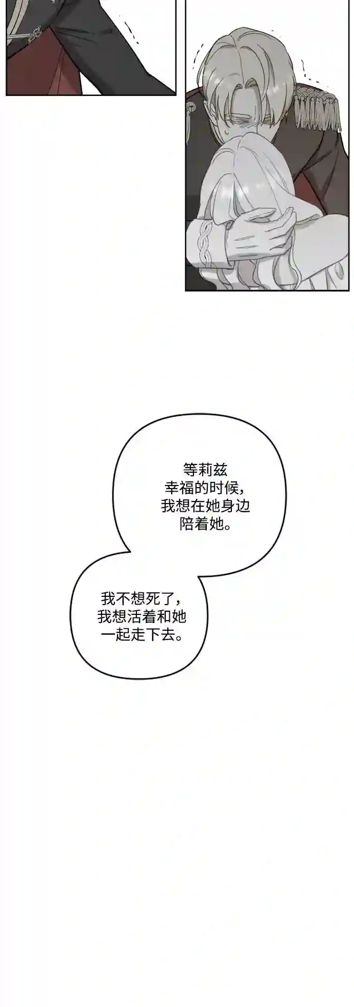 皇帝倒转时间的理由漫画免费看漫画,第46话16图