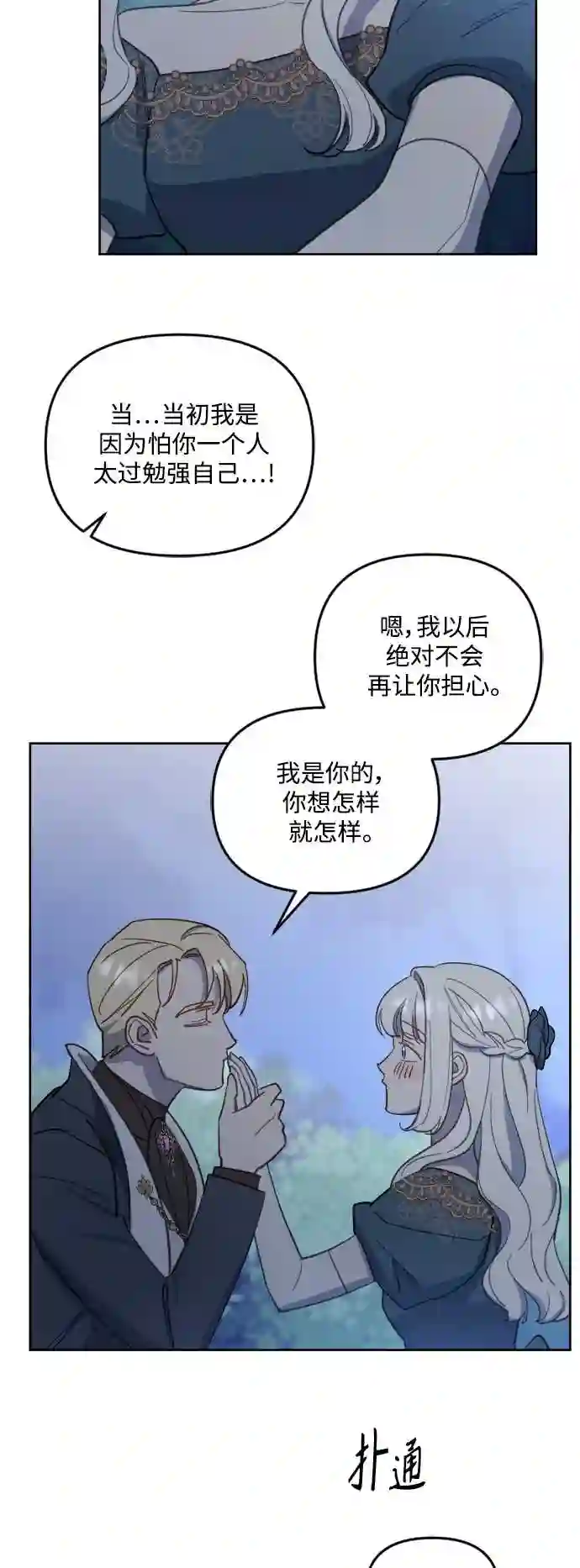 皇帝倒转时间的理由漫画免费看漫画,第46话24图