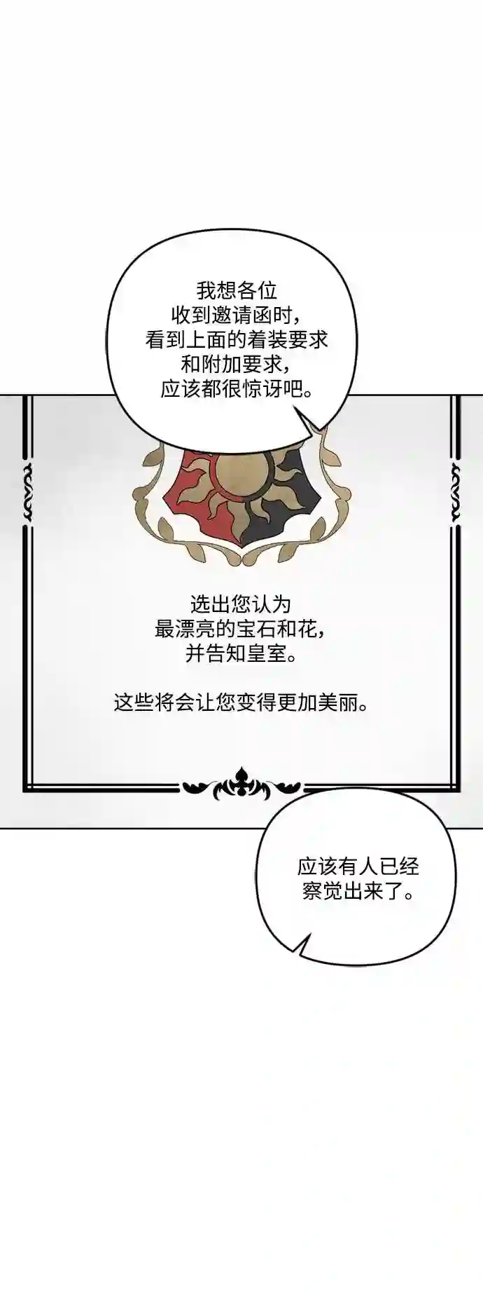 皇帝倒转时间的理由漫画,第43话14图