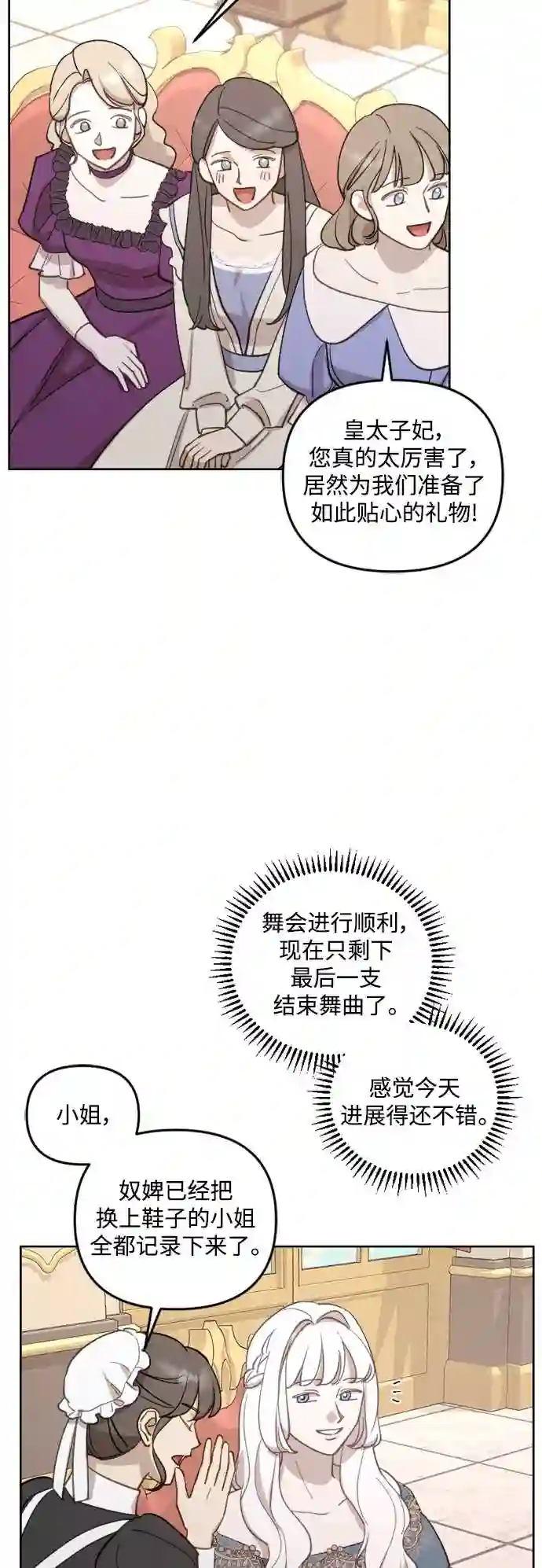 皇帝倒转时间的理由漫画,第43话24图