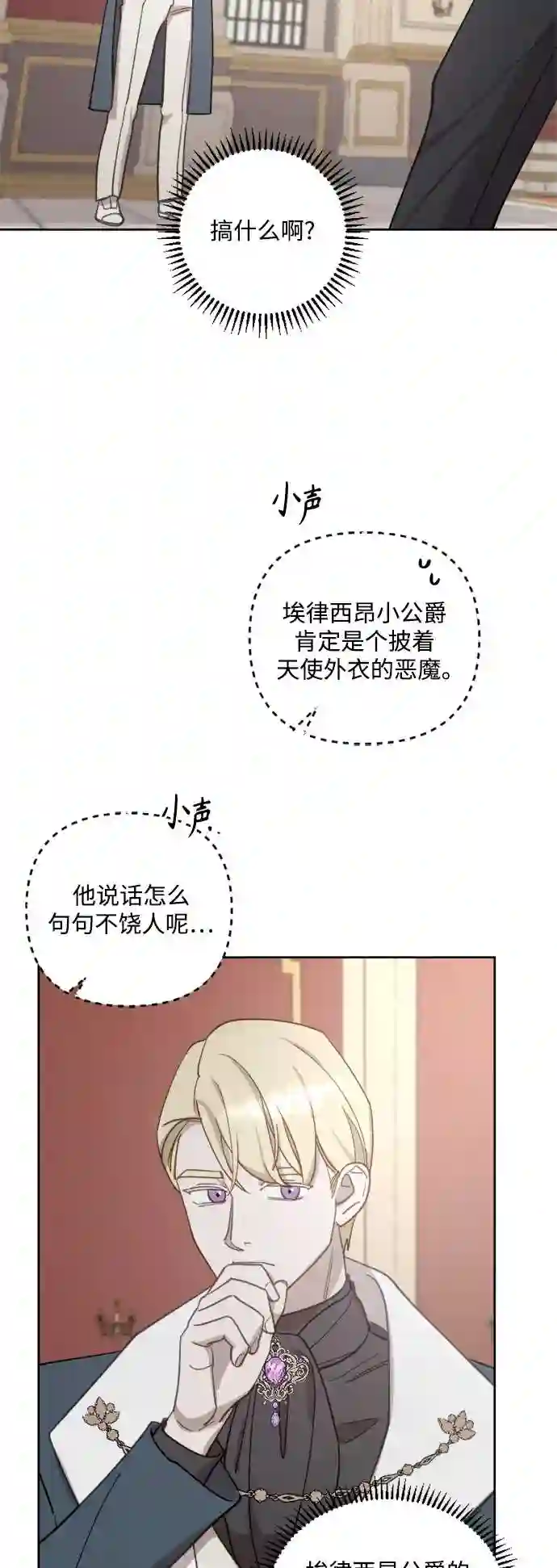 皇帝倒转时间的理由漫画,第43话49图