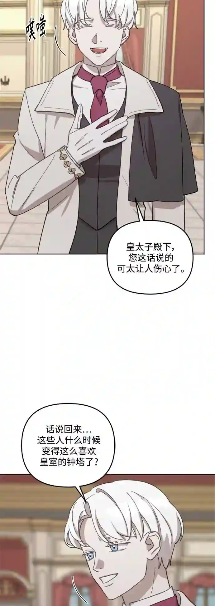 皇帝倒转时间的理由漫画,第43话42图