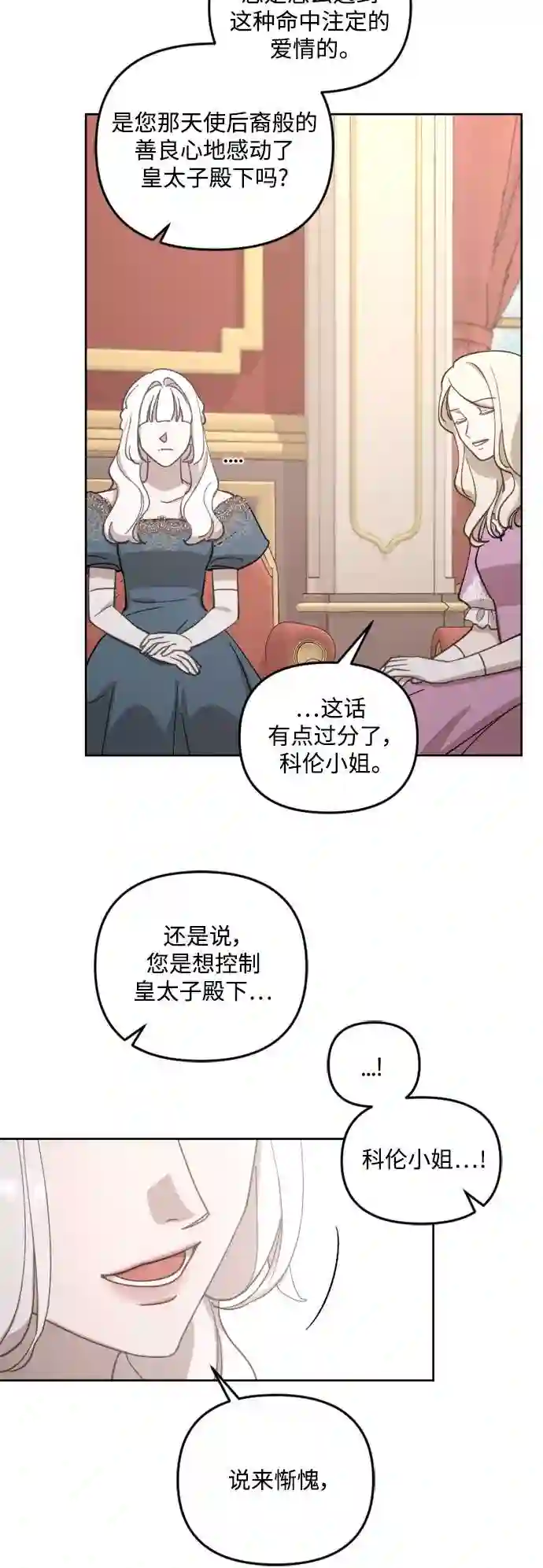 皇帝倒转时间的理由漫画,第43话26图