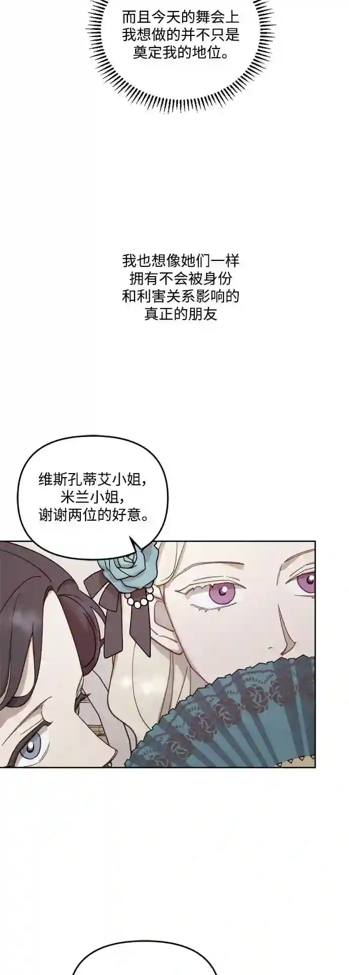 皇帝倒转时间的理由漫画,第43话7图