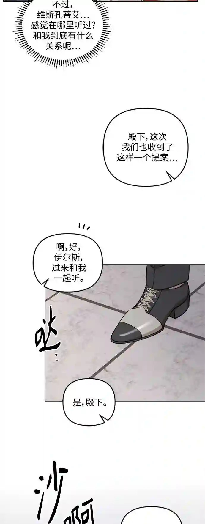 皇帝倒转时间的理由漫画,第43话39图