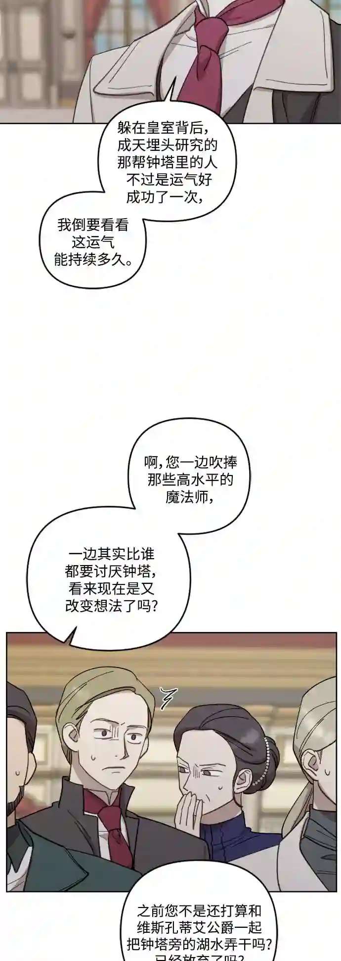 皇帝倒转时间的理由漫画,第43话43图