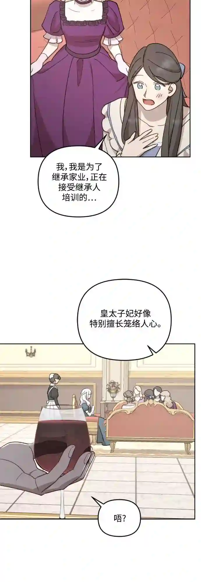 皇帝倒转时间的理由漫画,第43话33图